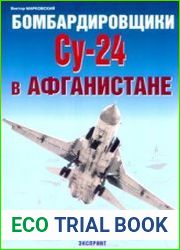 Бомбардировщики Су-24 в Афганистане (Экспринт Авиационный фонд)