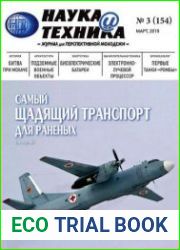 Наука и техника