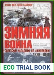 Зимняя война Советское нападение на Финляндию 1939 – 1940