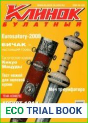 Клинок Булатный