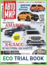 Автомир