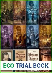 Серия "Шерлок Холмс. Игра продолжается" в 10 книгах