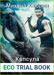 Капсула разума