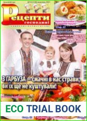 Рецепти господині. Секрети смачної кухні