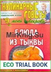 Кулинарные советы моей свекрови