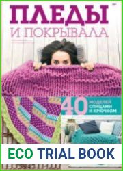 Вязаная мода. Спецвыпуск