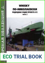 Whisky по-николаевски Подводные лодки проекта 613 (Часть 2) (Морская Коллекция 2014-02 (173)