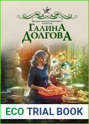 Тайлисан. Без прошлого