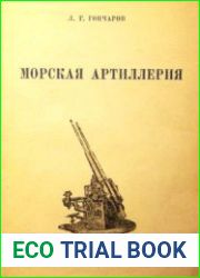 Морская артиллерия