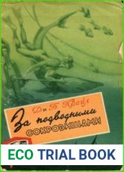 За подводными сокровищами