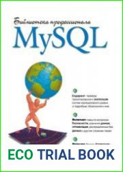 MySQL. Библиотека профессионала