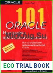 Oracle 101 настройка производительности