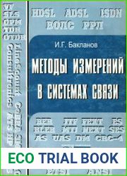 Методы измерений в системах связи