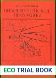 Индоевропейские прародины
