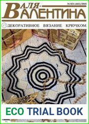Валя-Валентина