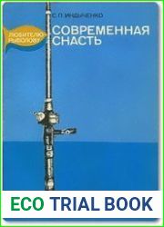 Современная снасть Любителю-рыболову