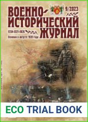 Военно-исторический журнал