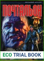 Почтальон