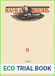 Наука и Жизнь № 11 1947