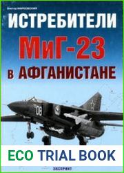 Истребители МиГ-23 в Афганистане (Экспринт Авиационный фонд)
