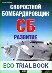 Скоростной бомбардировщик СБ. Развитие