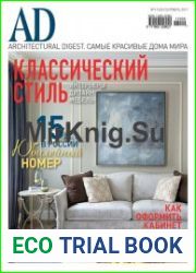 AD / Architectural Digest Россия