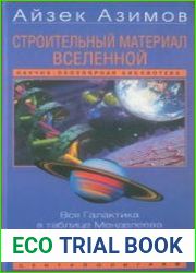 Строительный материал вселенной. Вся галактика в таблице Менделеева