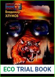 Роковые письмена