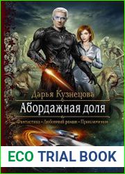 Абордажная доля