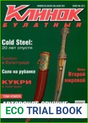 Клинок Булатный
