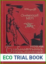 Славянский меч