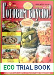 Готовим вкусно!