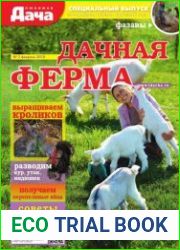 Любимая дача. Спецвыпуск