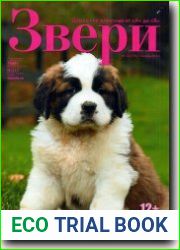 Звери