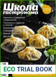 Школа гастронома
