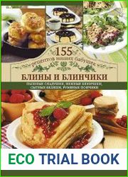 Блины и блинчики