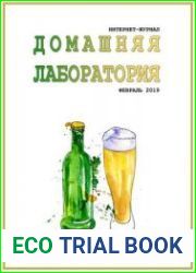 Домашняя лаборатория