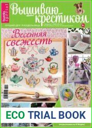 Burda special. Вышиваю крестиком