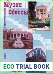 Музеи Одессы