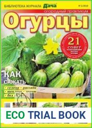 Библиотека журнала "Моя любимая дача"