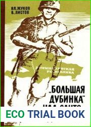 Большая дубинка над Санто-Доминго