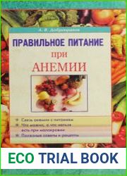 Правильное питание при анемии