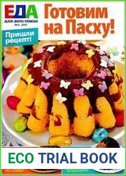 Еда для всей семьи