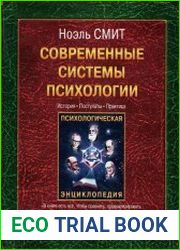 Современные системы психологии