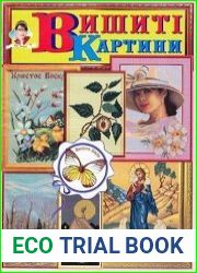 Вишиті картини
