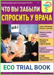 Твоё здоровье. Спецвыпуск