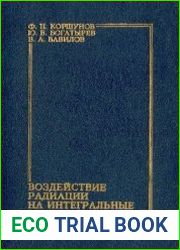 Воздействие радиации на интегральные микросхемы