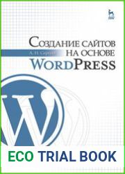 Создание сайтов на основе WordPress