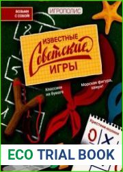 Известные советские игры