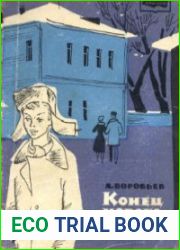Конец нового дома